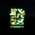 Contemporary Decorative Lights With Green Glowing Geometric Patterns For Modern Home Interior Design