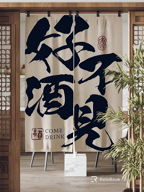 Chinese Calligraphy Curtain With COME DRINK Text And Green Plants 3d model 