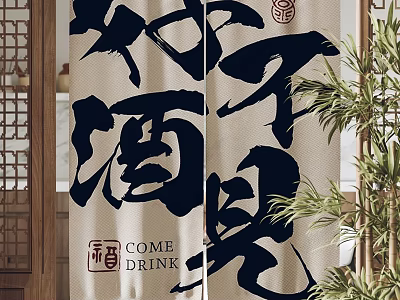 Chinese Calligraphy Curtain With COME DRINK Text And Green Plants 3d model