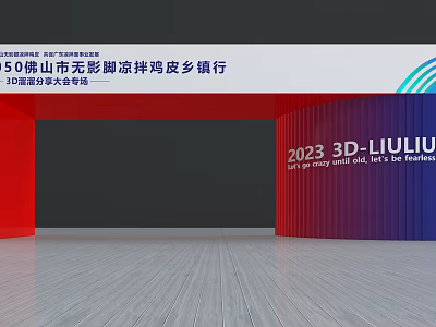 2023 3D LIULI Commercial Equipment at 130th Canton Fair Exhibition 3d model