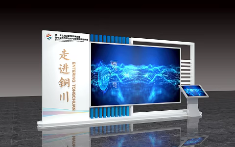 Exhibition Board Science and Technology Exhibition Board Conference Exhibition Board 3d model