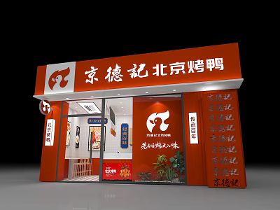 Jingdeji Authentic Peking Duck Store Delicious Roast Duck Shop in Mall 3d model