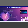 2024 Guangzhou Cross border E commerce Conference Window Display with Heart Icons and Artificial Intelligence