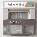 Traditional Japanese Restaurant Signboard With Two Level Design Wooden Accent And Circular Logo