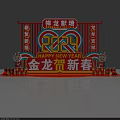 2024 Chinese New Year Decoration With Golden Dragon Lanterns And Happy New Year Sign