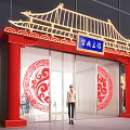 Chinese Style Event Gateway With Zhìhè Theme Plaque Red Pillars Traditional Roof And Circular Carvings