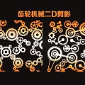 Mechanical Gear 2D Silhouette Decorative Pendants With Artistic Design Elements 3d model