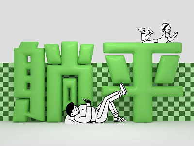 Fun Photo Check In Spot Featuring Green 3D Lie Flat Characters Checkerboard Background And Figures 3d model