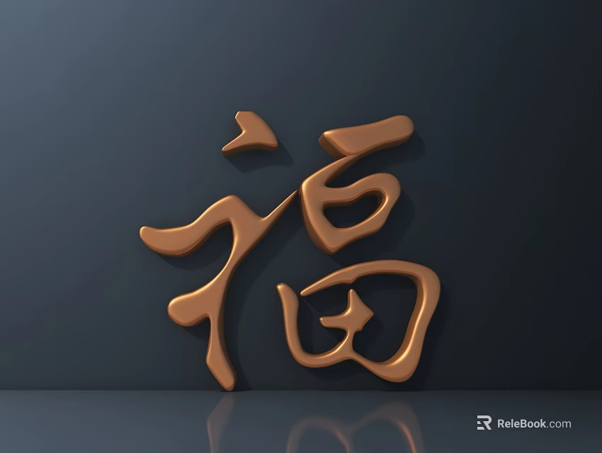 Bronze Fu Character Wall Decor on Dark Background With Reflective Surface 3d model 