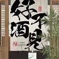 Chinese Calligraphy Curtain With COME DRINK Text And Green Plants