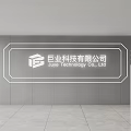 Modern Company Background Wall for Juyer Technology Co Ltd with Geometric Line Decor and Logo
