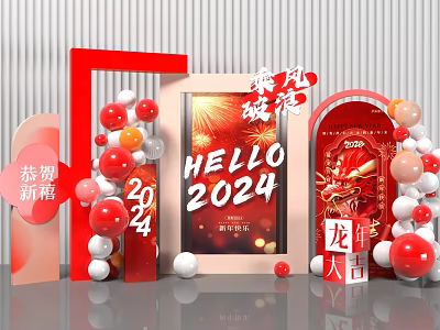 Hello 2024 Dragon Year New Year Festive Decorations With Red Balloons And Arch 3d model