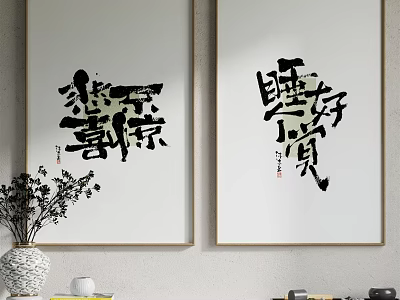 Chinese Calligraphy Wall Art Two Panel With Traditional Characters And Vase Decor 3d model