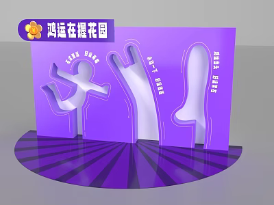 Hongyun Cherry Blossom Country Photo Check-in Spot with Purple Background and Human shaped Silhouettes 3d model