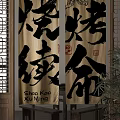 Chinese Calligraphy Kitchen Curtain With Beige Background Black Characters And Bamboo Decor