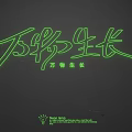 Modern Green Neon Light Fixture Combination with All Things Grow Chinese Characters Design