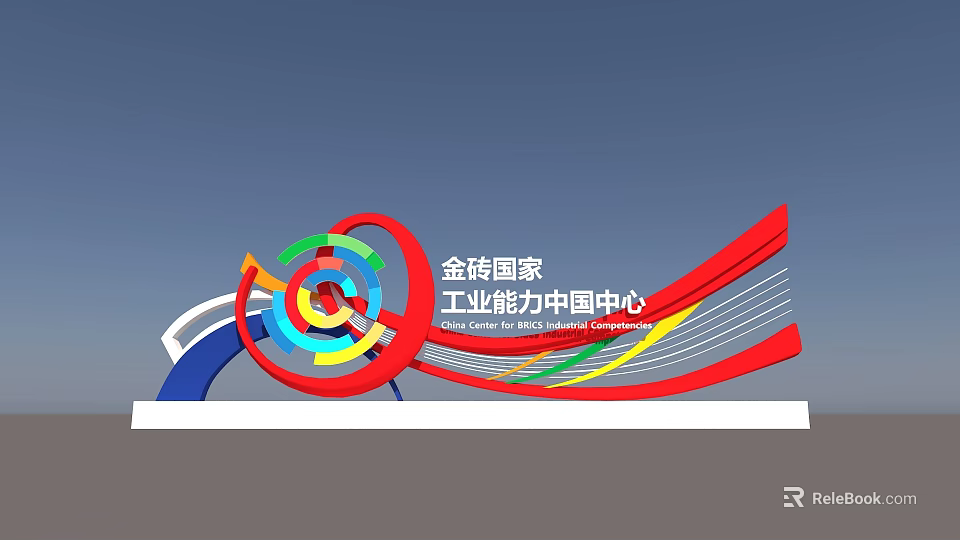 BRICS Industrial Capacity China Center Photo Spot with Colorful Circular Wave Sculpture Design 3d model 