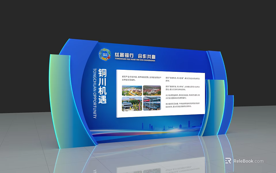 Blue Activity Exhibition Wall For Chaochuan Machinery Duji Bank Cooperative Project With Images Text 3d model 