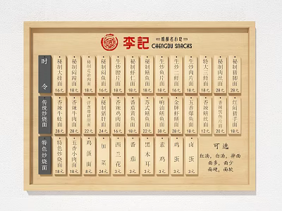 Li Ji Traditional Solar Terms Wooden Wall Hanging With Chinese Character Blocks 3d model