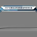 2021 Fantasy Corporate Tech Group Partner Conference Modern Gate Arch With Blue White Geometric Design