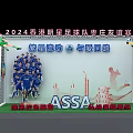 2024 Hong Kong Celebrity Football Team Zaozhuang Friendly Match Photo Check-in Spot With Team