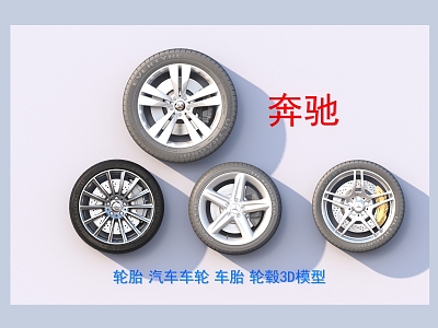 tire car wheel tire hub model