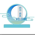 Sichuan Xichang Welcome Photo Check in Spot Featuring Circular Decorative Design