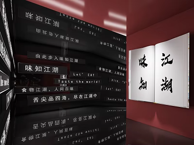 Modern Office Corridor Interior With Black Text Wall Red Background And Calligraphy Scroll 3d model