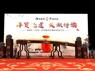 Check-in at Yanghe Shares Jinshiyuan Autumn Poetry Reunion Reception on Stage with Guzheng Red Carpet 3d model