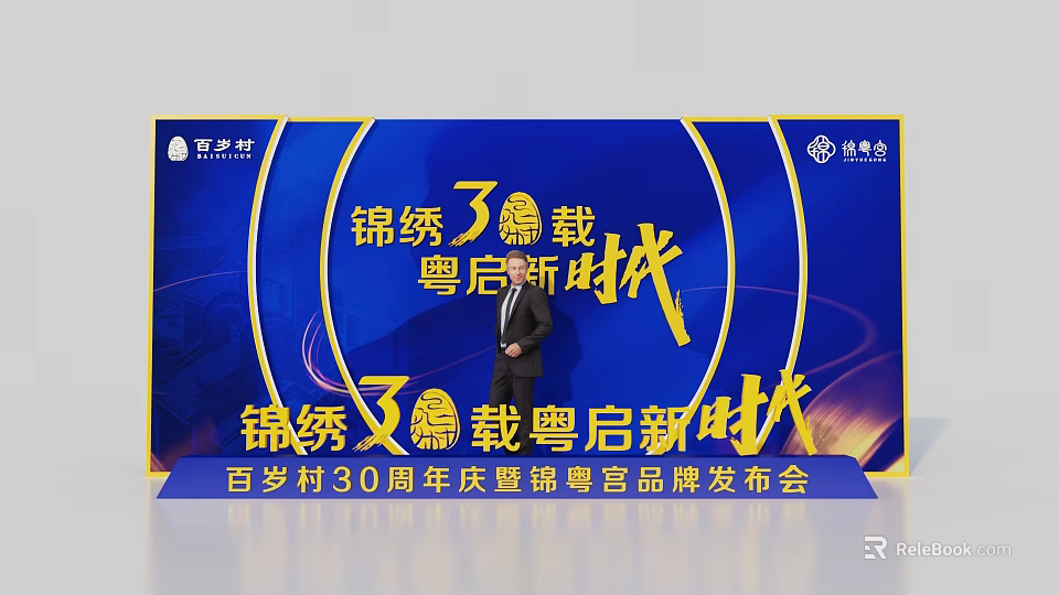 Baisui Village 30th Anniversary Celebration And Yuepin Brand Launch Event 3d model 