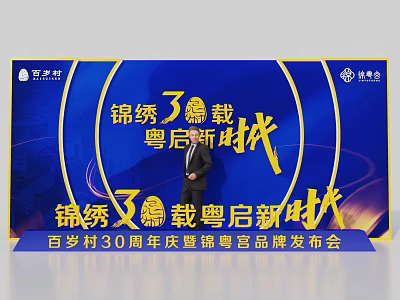 Baisui Village 30th Anniversary Celebration And Yuepin Brand Launch Event 3d model