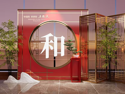 Chinese Style Event Display Wall Featuring Red Background Golden Decorations Circular Harmony Character And Bamboo 3d model