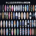 Water Sports Surfboards SU Models Collection With Various Designs And Styles
