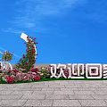 Outdoor Welcome Home Scene With Flower Decorations And Moon Shaped Structure