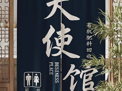 Dark Blue Curtain Featuring Chinese Characters Business Place and Restroom Icons 3d model