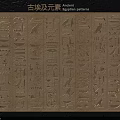 Ancient Egyptian Themed Wall Decor Featuring Hieroglyphic Patterns And Traditional Motifs