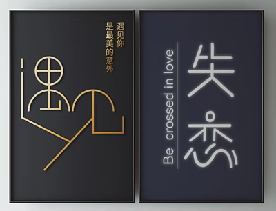 Emotional Theme Posters With Golden Line Art White Text And Be Crossed In Love 3d model