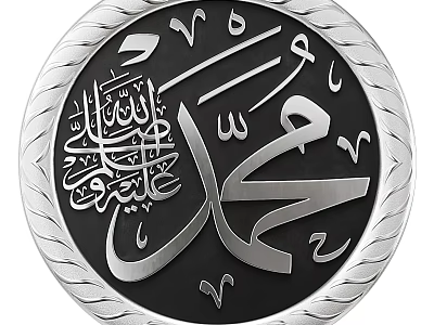 Circular Wall Decor with Intricate Silver Border and Elegant Arabic Calligraphy on Black Background 3d model