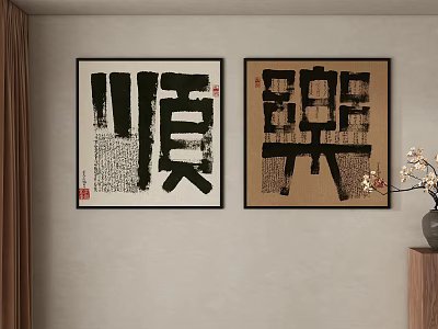 Framed Chinese Calligraphy Art with Shun and Le Characters in Interior Wall Decor 3d model