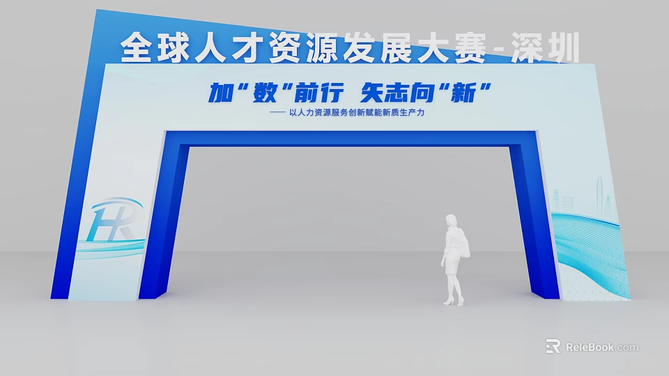 Global Talent Development Competition Shenzhen Event Entrance with Digital Innovation and HR Productivity Empowerment 3d model 