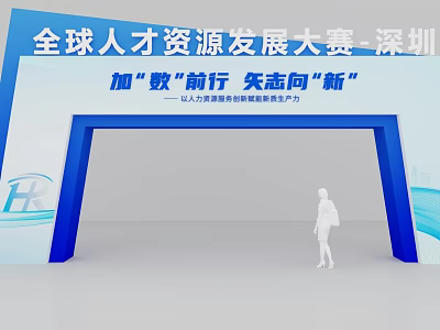 Global Talent Development Competition Shenzhen Event Entrance with Digital Innovation and HR Productivity Empowerment 3d model