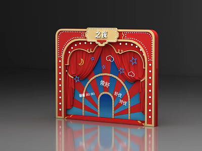 Red Frame Event Entrance With Golden Decorations Red Curtains Star Moon Patterns 2025 Carnival Night 3d model