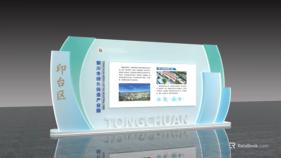 Modern Event Display Wall For Yintai District Tongchuan City Industrial Development With Text And 3d model 