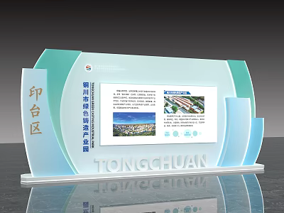 Modern Event Display Wall For Yintai District Tongchuan City Industrial Development With Text And 3d model