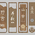 Traditional Style Wooden Public Facilities Signage with Chinese Characters and Door Knockers
