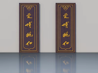 Traditional Chinese Style Dark Brown Swing Doors With Gold Patterns And Inscriptions 3d model