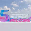 3D Letters Design For Yancheng Emerging Industry Group 5th Anniversary Welcome 2024