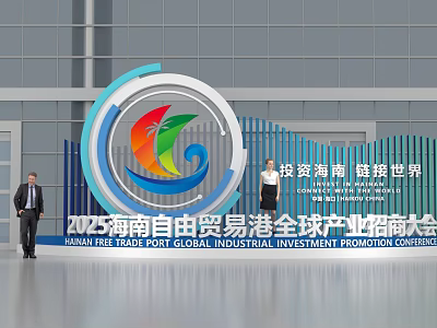 2025 Hainan Free Trade Port Global Investment Conference Photo Spot With Landmark Logo Modern Building 3d model