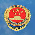 China Prosecution Emblem Featuring Red Background Gold Stars Tiananmen And Worn Gray Versions