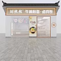 Liuranran Restaurant Storefront Offering Beef Brisket Noodles And Braised Pork Rolls